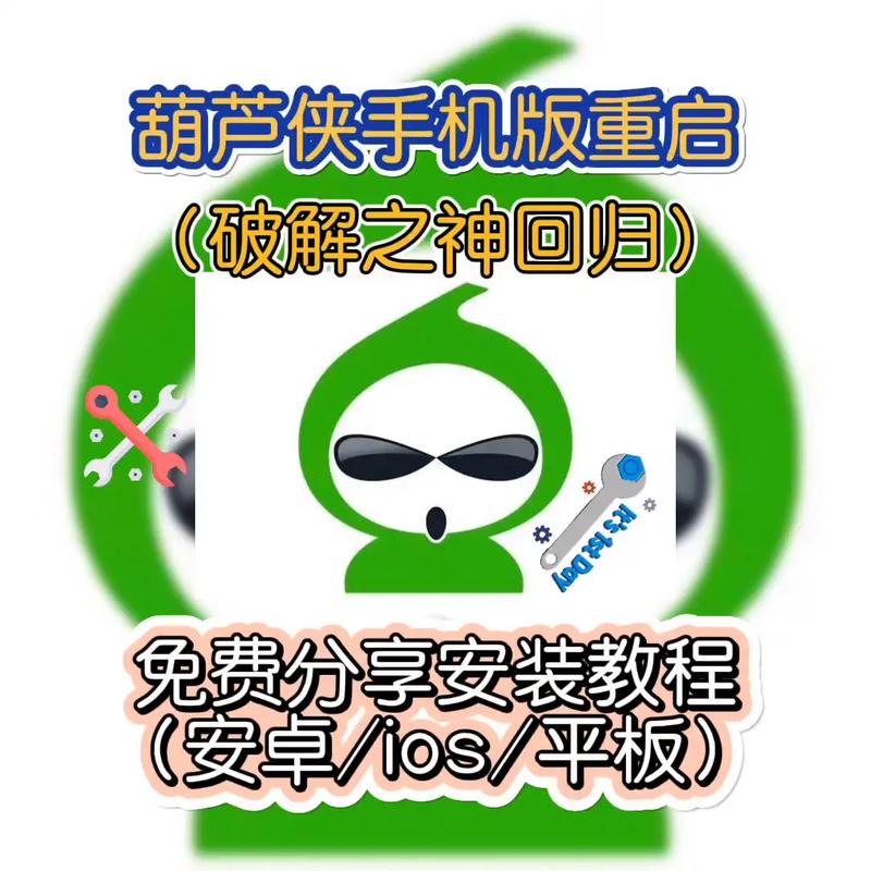 葫芦侠2025最新版本葫芦侠修改器202缩略图
