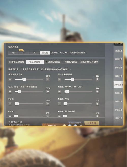 和平精英和平精英灵敏度缩略图