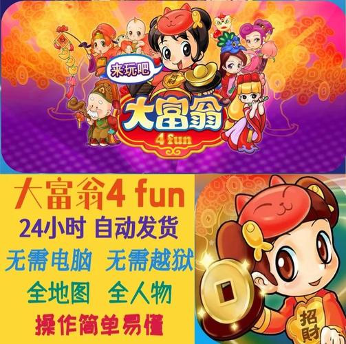 大富翁4fun破解版大富翁4fun内购破缩略图