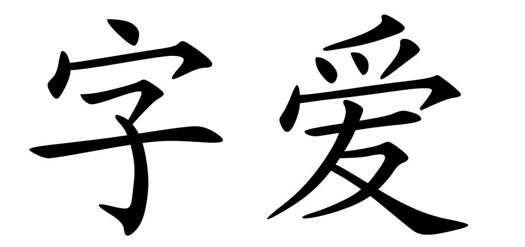 ifont爱字体官方正版游戏截图