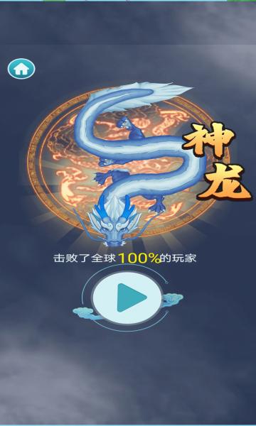 召唤神龙万宁版破解版2025召唤神龙缩略图
