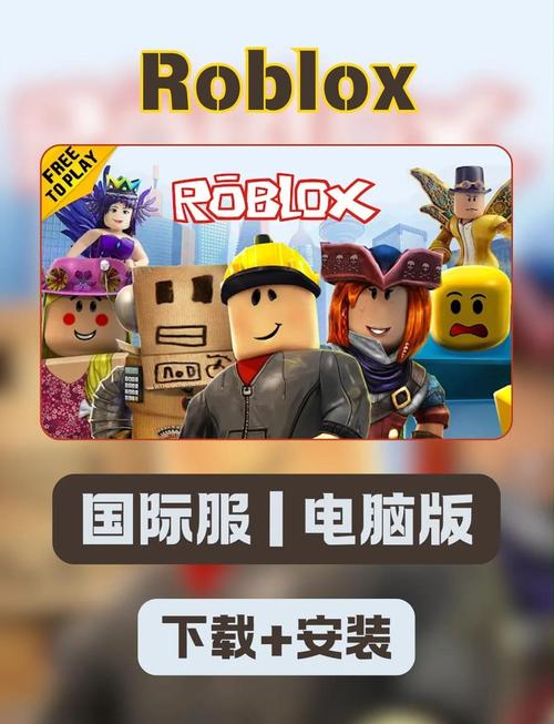 roblox国际版下载缩略图