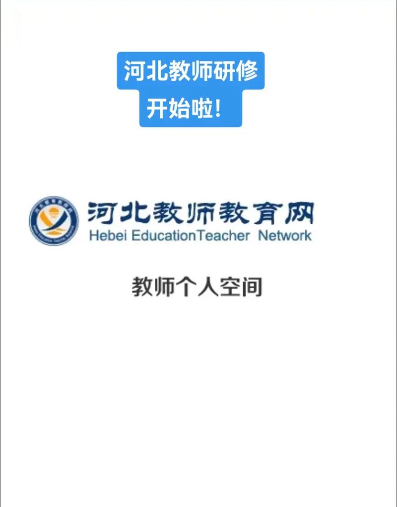 河北教师教育网app缩略图
