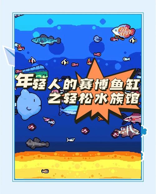 轻松水族馆中文版图标
