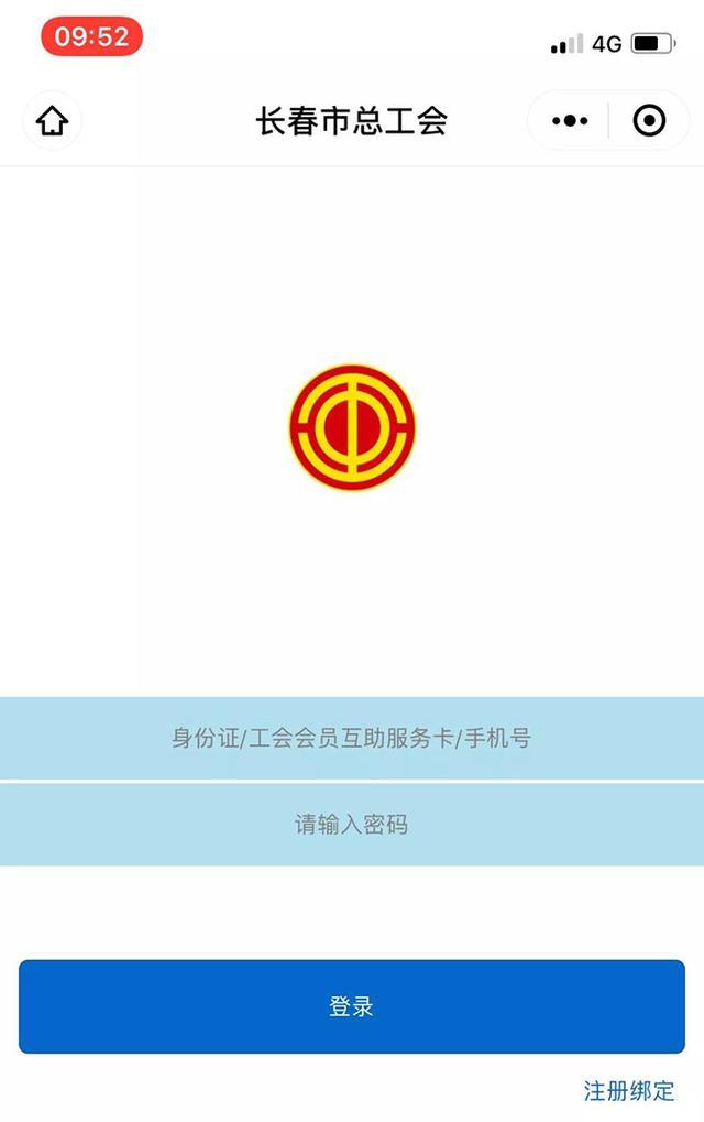 长春工惠app官方版缩略图