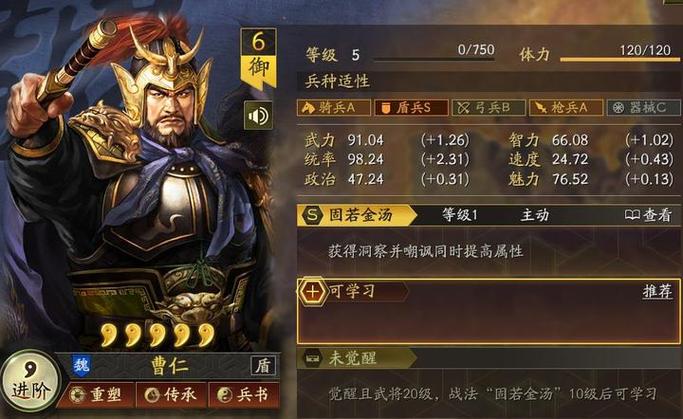 三国志13曹仁武将介绍 曹仁数据技能一览游戏截图
