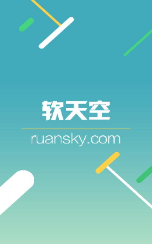 软天空2025年最新版软天空最新版本2缩略图