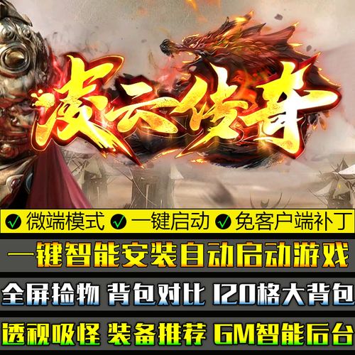 凌云传奇官方版缩略图