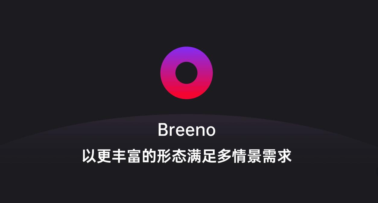 Breeno语音最新版本官方Breeno语音缩略图