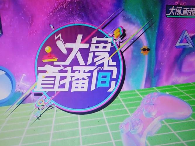 大象直播app官方安装游戏截图