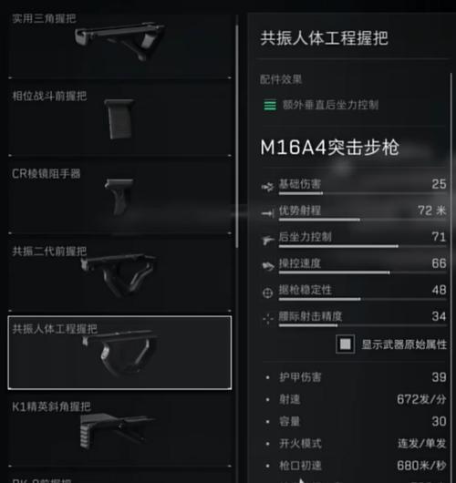 三角洲行动【烽火地带】突击步枪射手心,M16A4突击步枪缩略图
