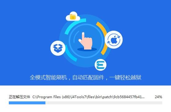 i4助手官方电脑版缩略图