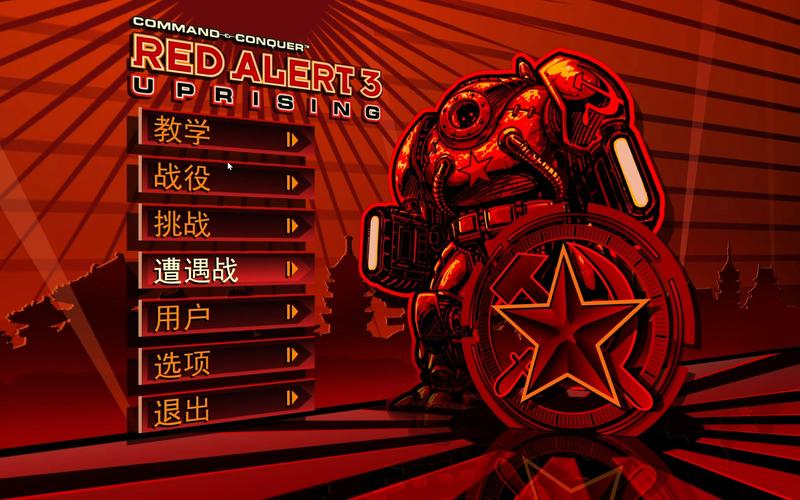 红警3:起义时刻安卓版游戏截图