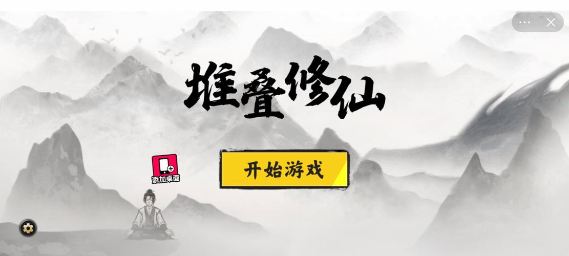 堆叠修仙记破解版免广告游戏截图