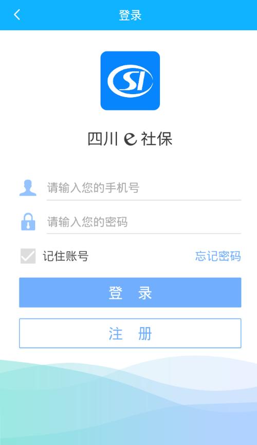 四川e社保app官方版游戏截图
