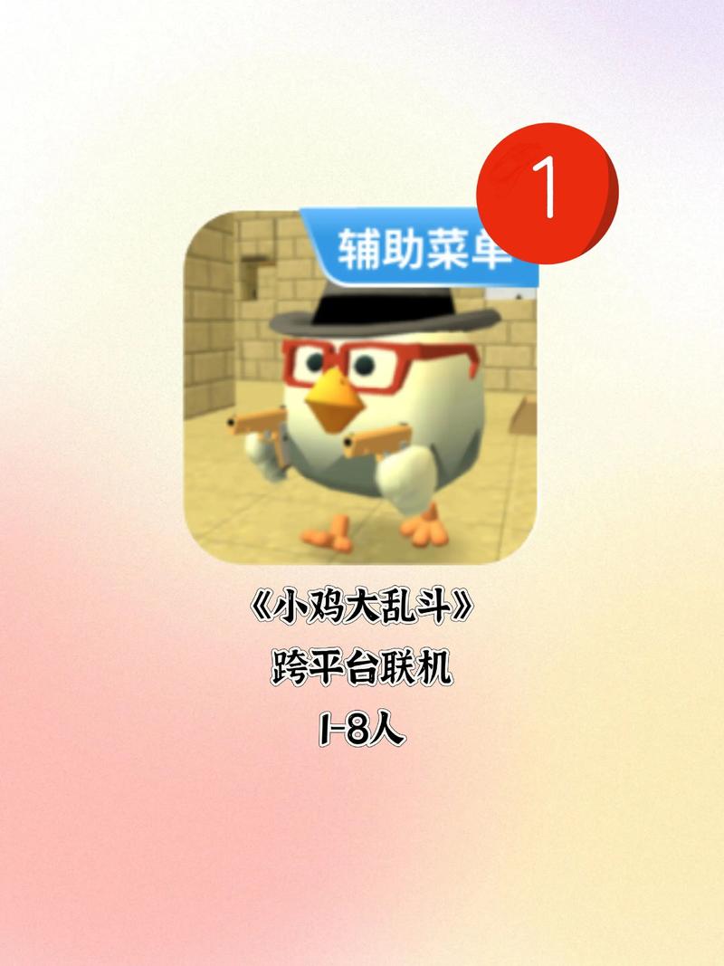 小鸡大乱斗无限金币版安装小鸡大乱缩略图