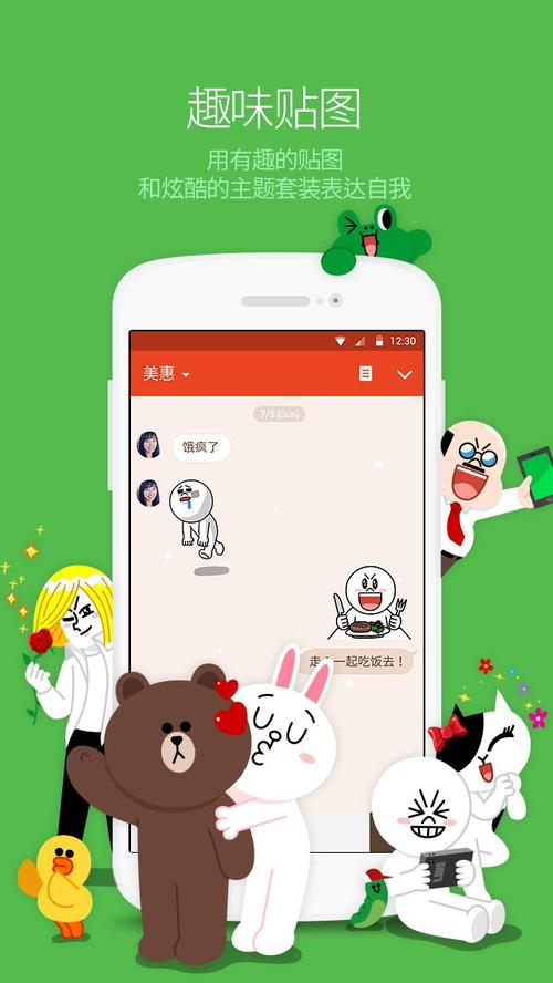 line官方版安卓版安装包缩略图