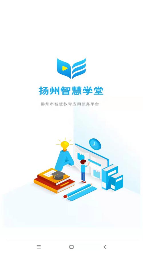 扬州智慧学堂缩略图