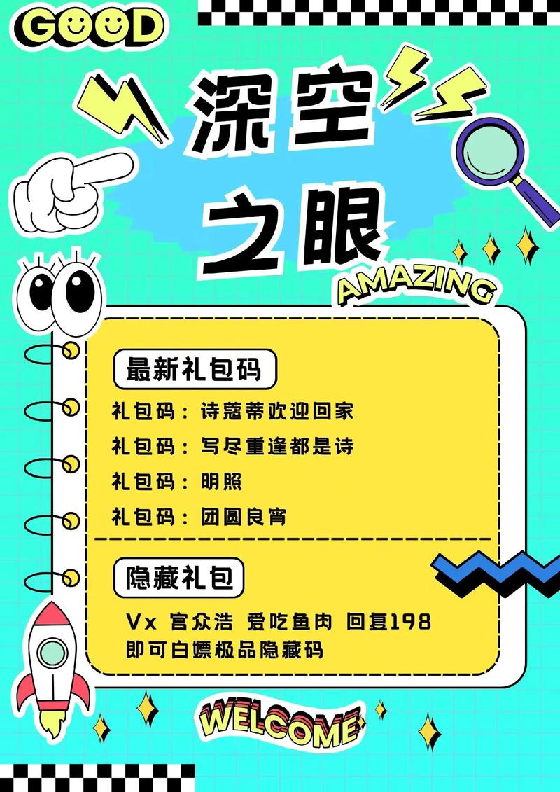 深空之眼兑换码是什么 深空之眼2024兑换码礼包汇总游戏截图