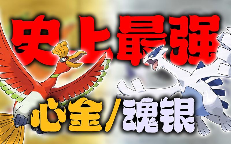 口袋妖怪金心银魂下载缩略图