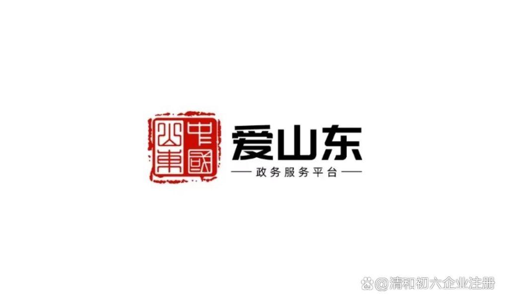 爱山东app安装缩略图