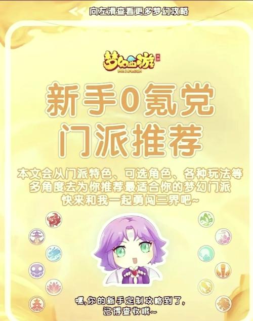 梦幻西游哪个门派好玩?缩略图