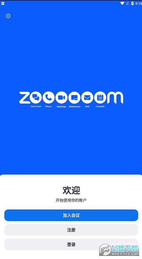 zoom视频会议正式版缩略图