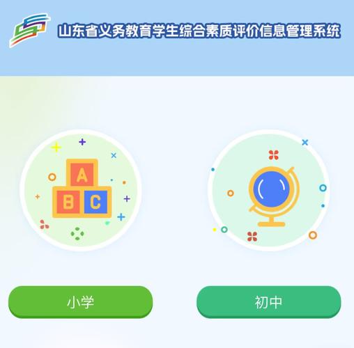 山东省综评综合素质评价入口缩略图