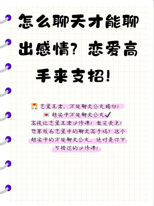 怎样和男朋友聊天缩略图