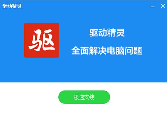 驱动精灵官网驱动精灵软件缩略图