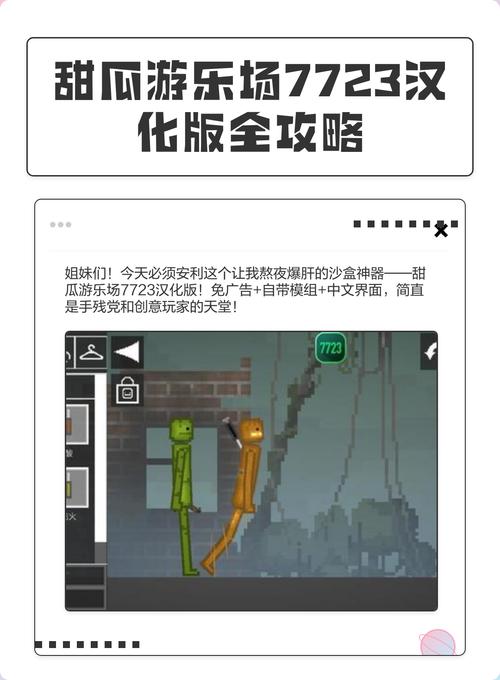 甜瓜游乐场17.0版本中文7723缩略图