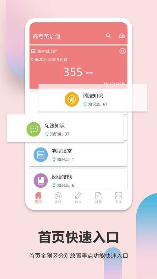 高考英语通app缩略图