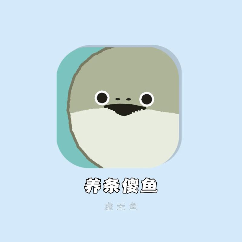 虚无鱼BasPi免广告图标