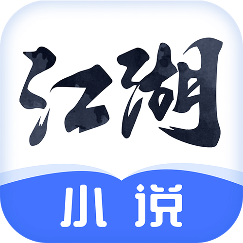 武侠小说app缩略图