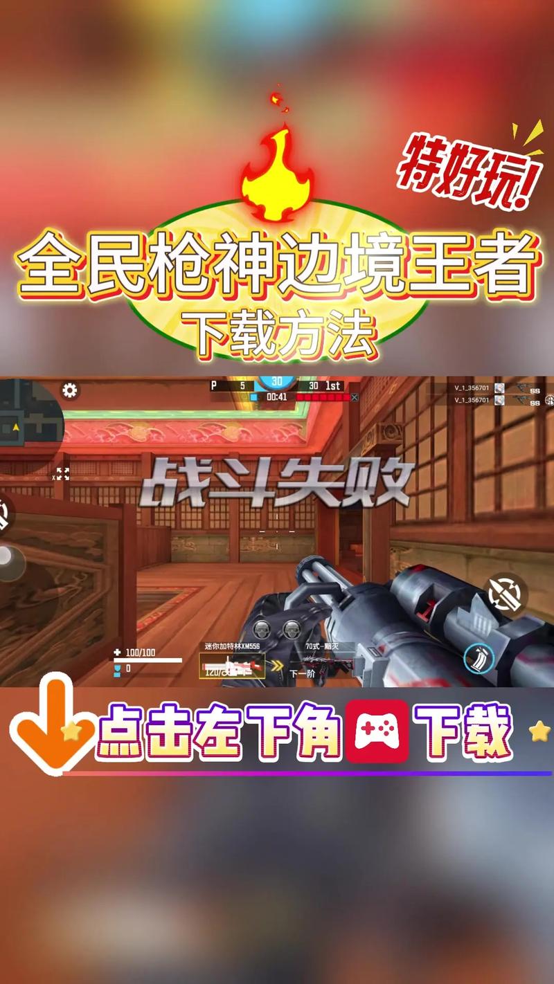 全民枪神边境王者内购破解版全民枪缩略图