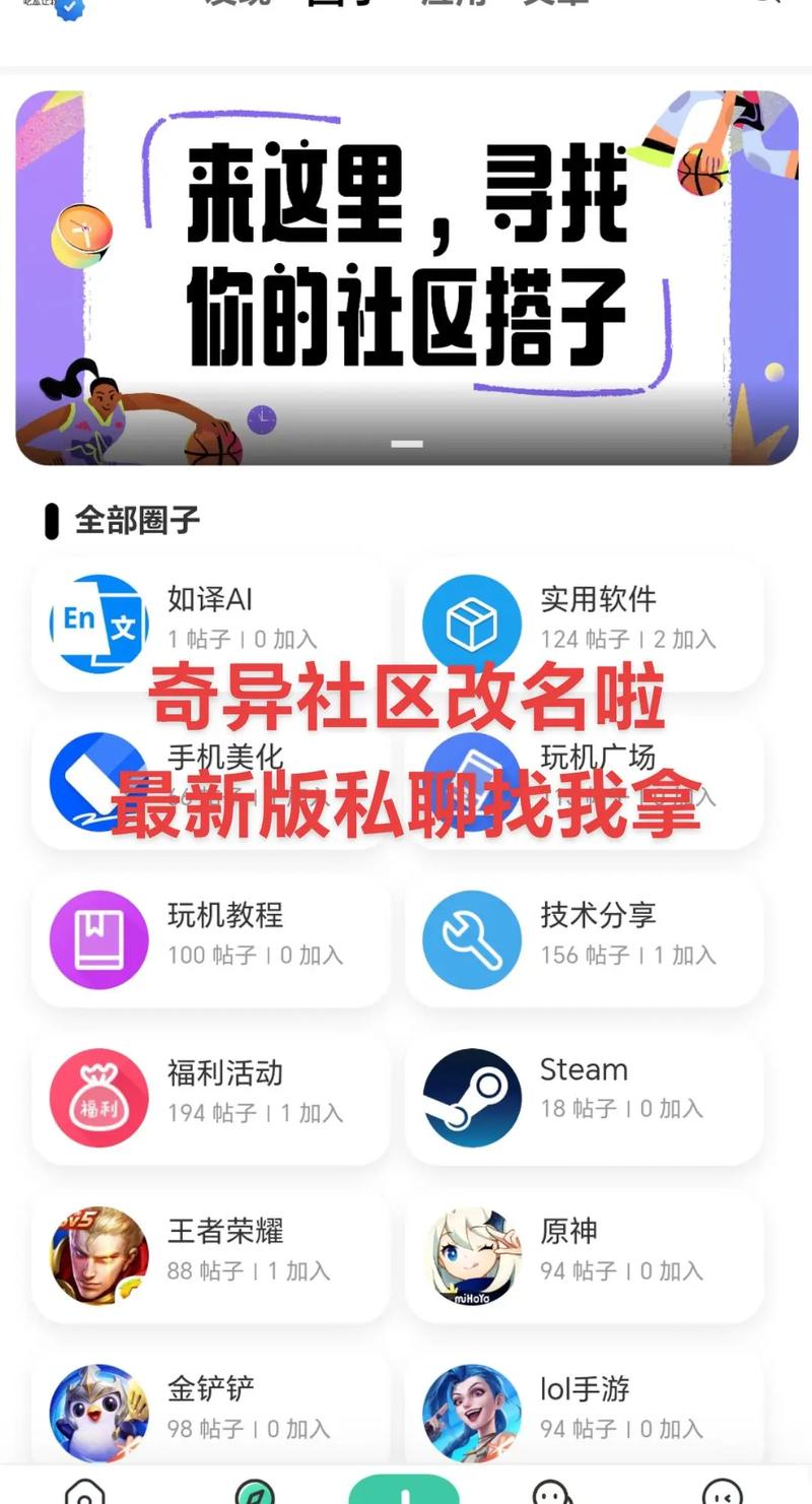 奇异社区最新版2025游戏截图