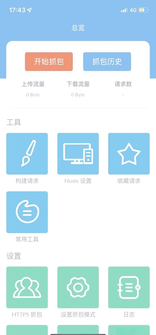 stream抓包工具安卓版免费版2024缩略图