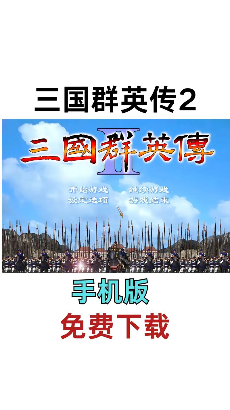 三国群英传2单机版手机缩略图