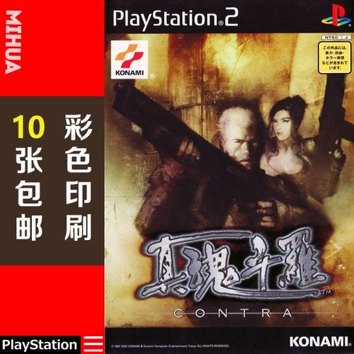 【PS2】《真魂斗罗》金手指代码游戏截图