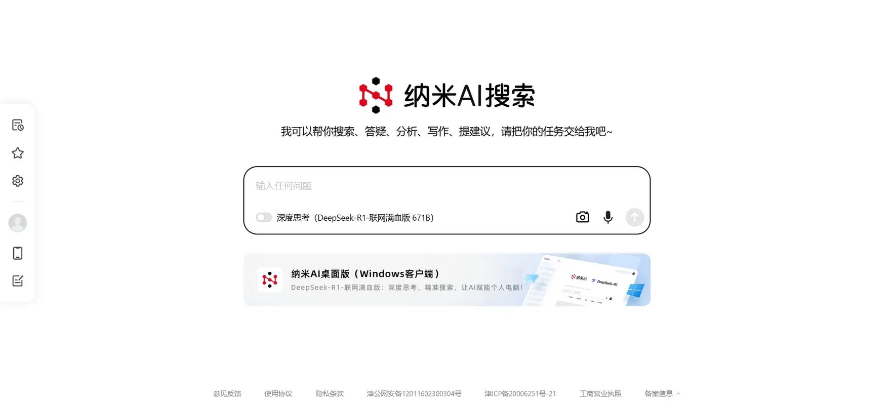 纳米ai搜索官网下载游戏截图