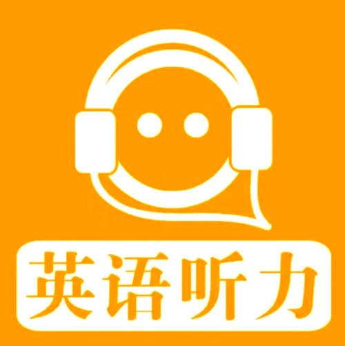 高考英语听力app游戏截图