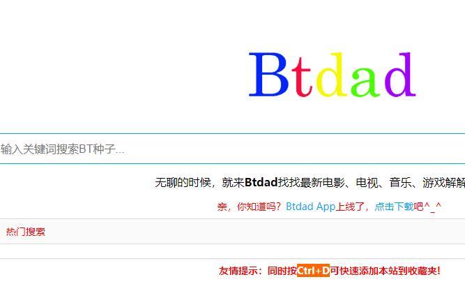 btdad搜索引擎最新版缩略图