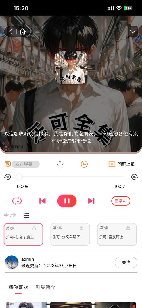 乐可广播剧在线听耳机缩略图