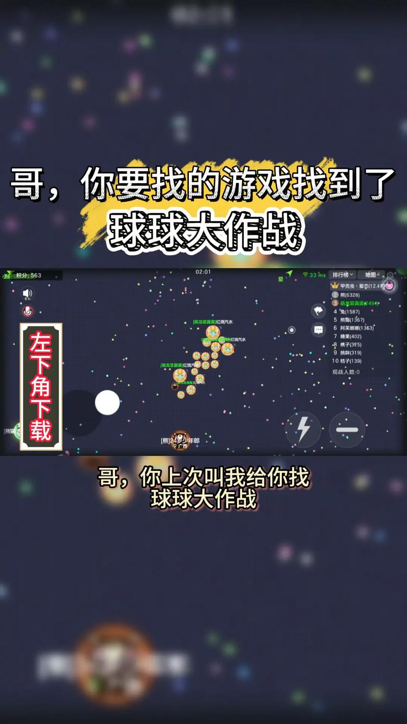 球球大作战正版安装球球大作战正式缩略图