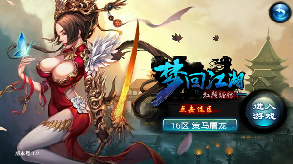 梦回江湖官方安卓版缩略图