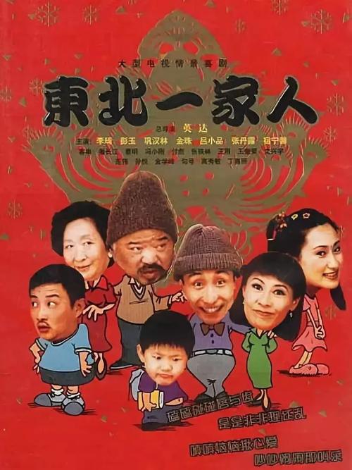 东北一家人1一6全文阅读小说缩略图