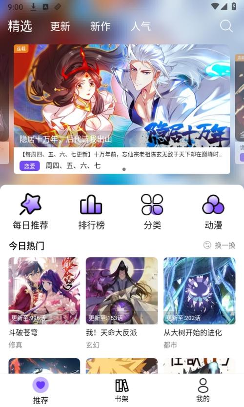 漫趣漫画app缩略图