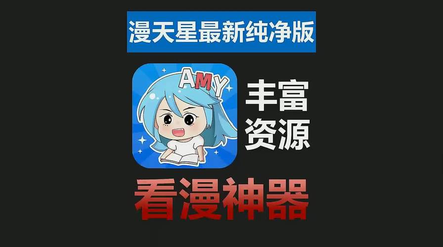 漫天星漫画app正版官方版最新版图标