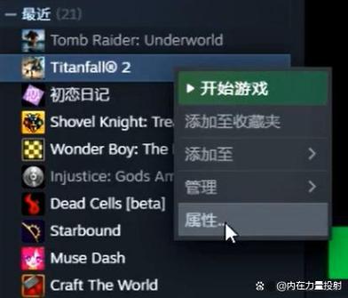《泰坦陨落2》设置简体中文方法指南缩略图