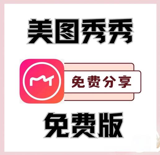 美图秀秀免费缩略图